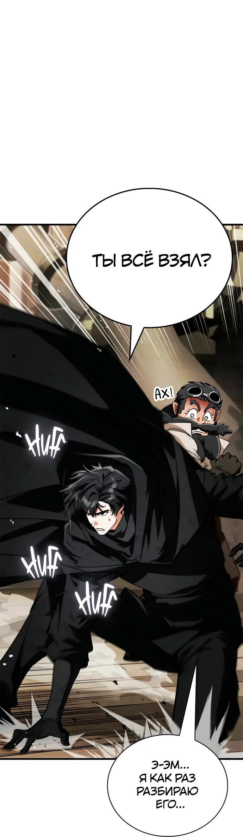 Манга Король демонов, побеждённый героями - Глава 8 Страница 78