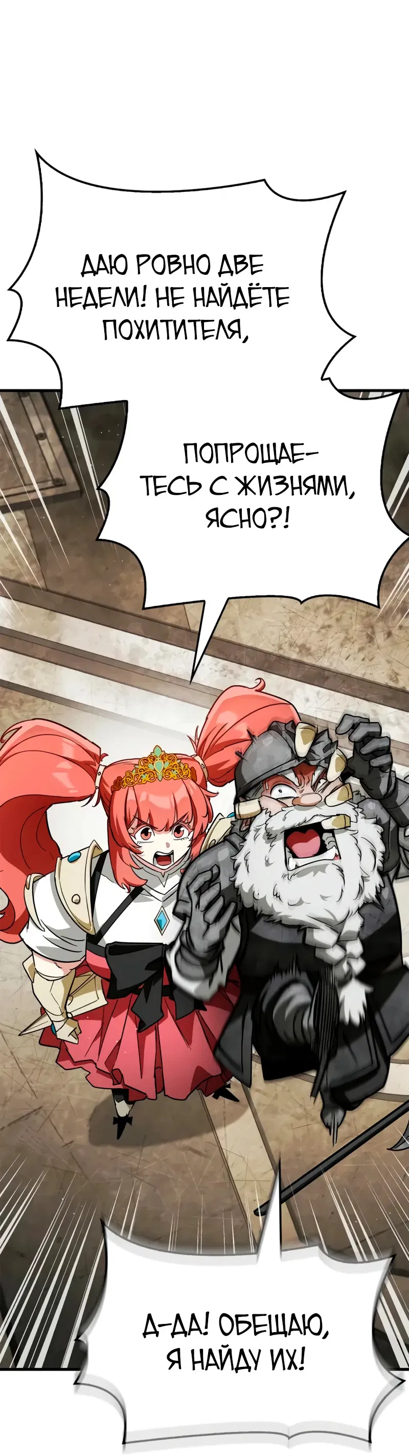 Манга Король демонов, побеждённый героями - Глава 8 Страница 33