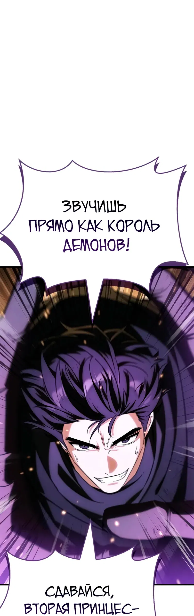 Манга Король демонов, побеждённый героями - Глава 8 Страница 88
