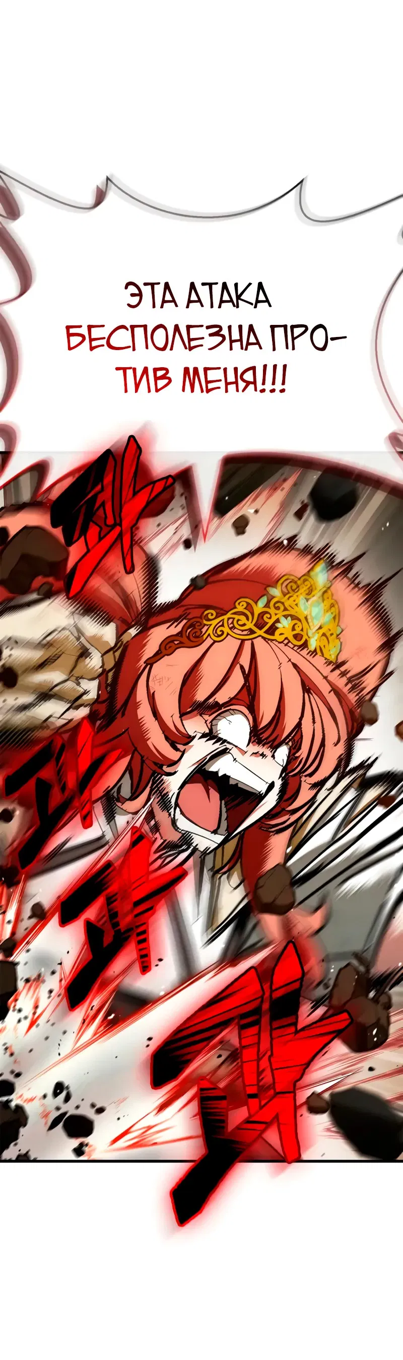 Манга Король демонов, побеждённый героями - Глава 8 Страница 97