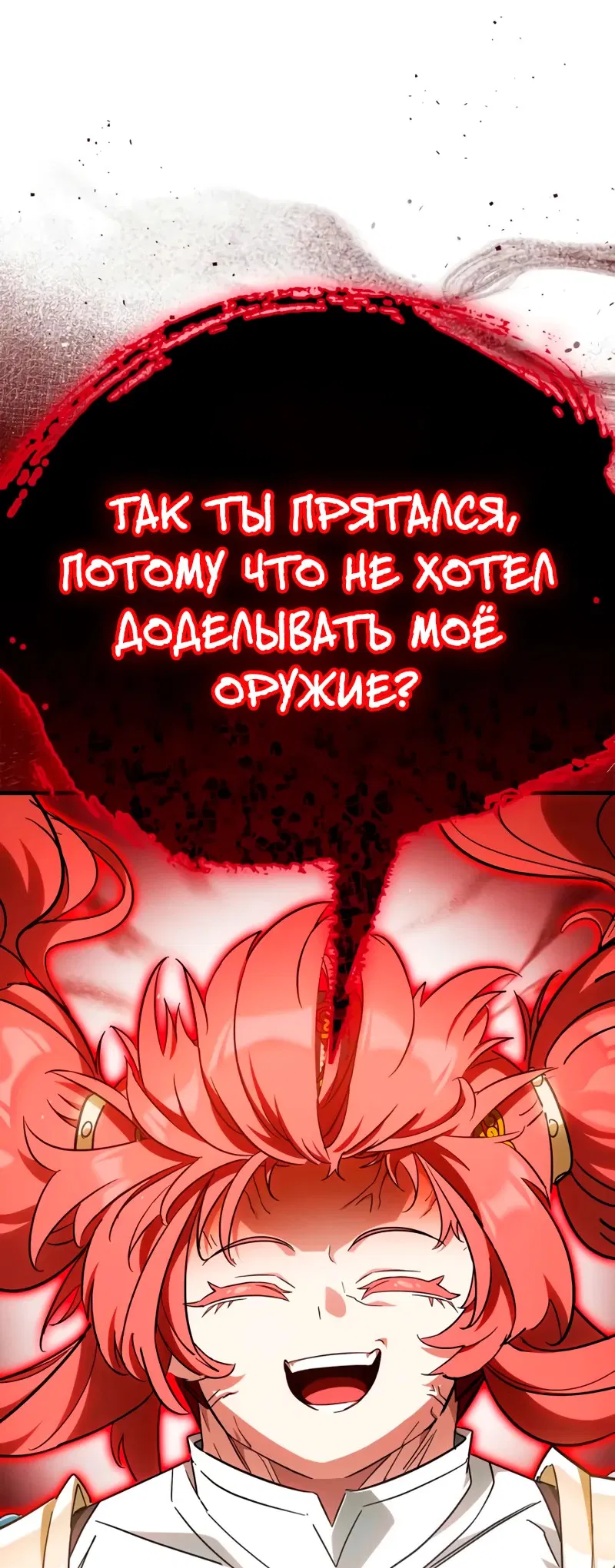 Манга Король демонов, побеждённый героями - Глава 8 Страница 48