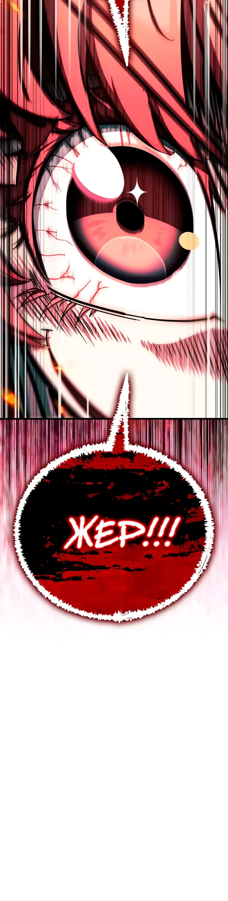 Манга Король демонов, побеждённый героями - Глава 8 Страница 105