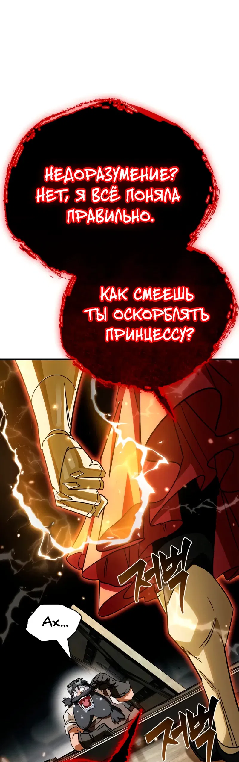 Манга Король демонов, побеждённый героями - Глава 8 Страница 50