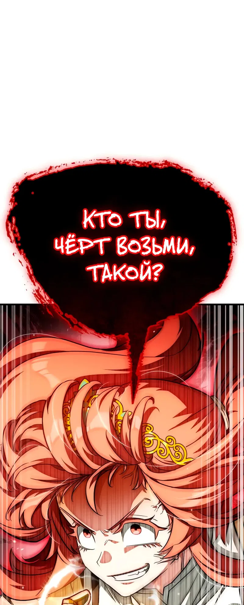 Манга Король демонов, побеждённый героями - Глава 8 Страница 58