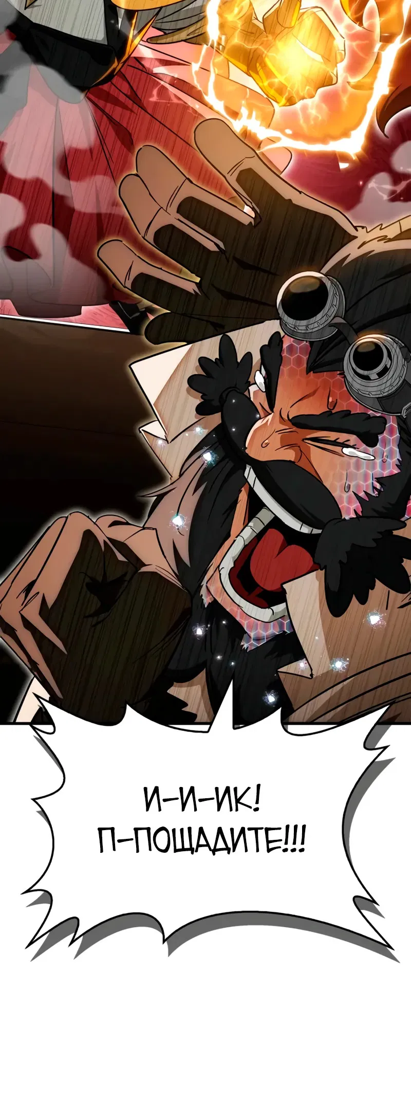 Манга Король демонов, побеждённый героями - Глава 8 Страница 53