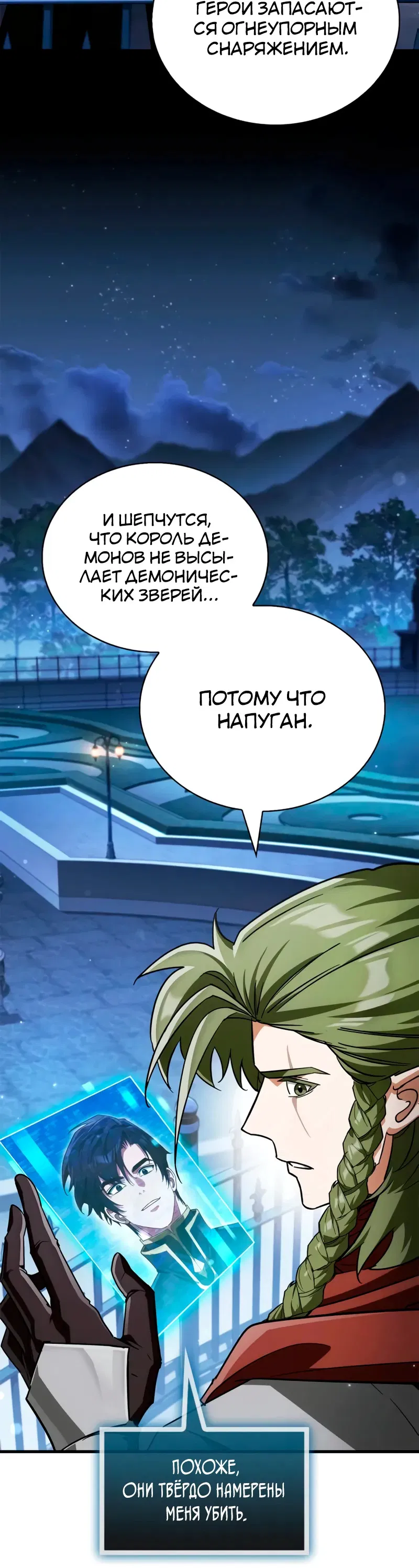 Манга Король демонов, побеждённый героями - Глава 8 Страница 3
