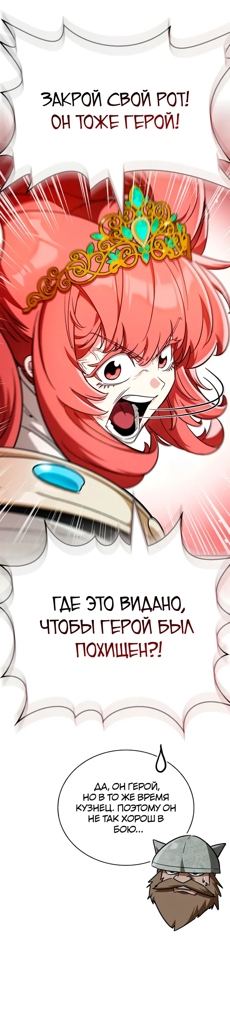 Манга Король демонов, побеждённый героями - Глава 7 Страница 60