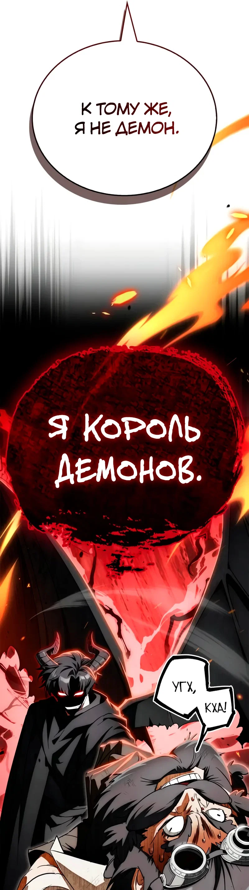 Манга Король демонов, побеждённый героями - Глава 7 Страница 30
