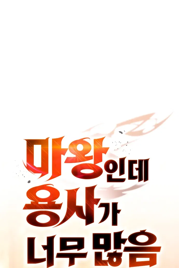 Манга Король демонов, побеждённый героями - Глава 6 Страница 14