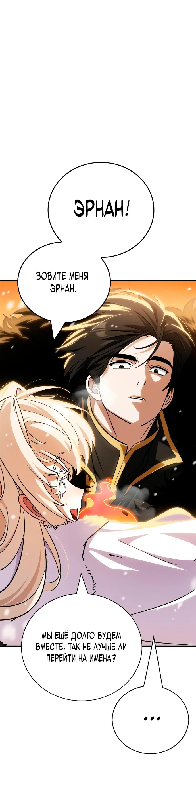 Манга Король демонов, побеждённый героями - Глава 6 Страница 29