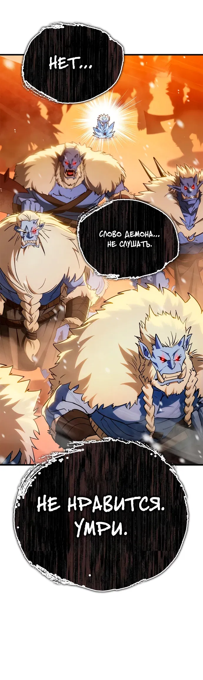 Манга Король демонов, побеждённый героями - Глава 6 Страница 39