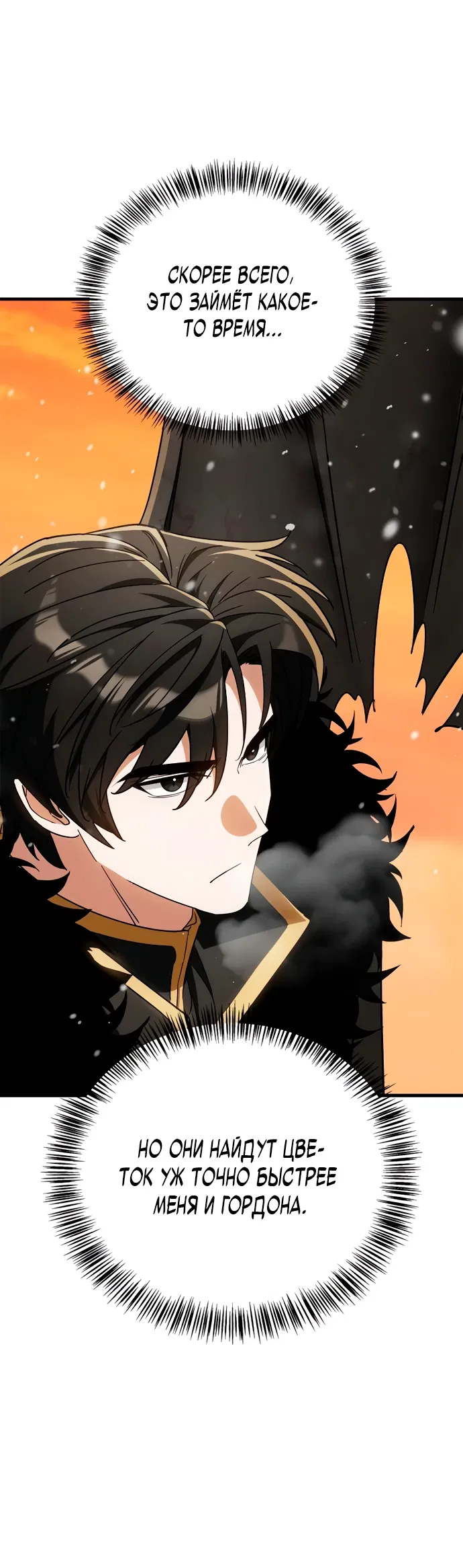 Манга Король демонов, побеждённый героями - Глава 6 Страница 33