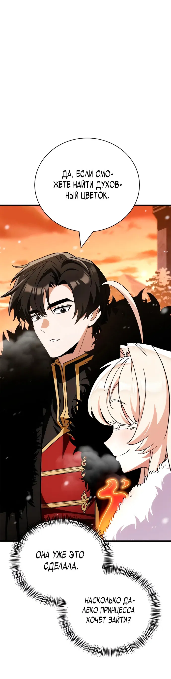 Манга Король демонов, побеждённый героями - Глава 6 Страница 17