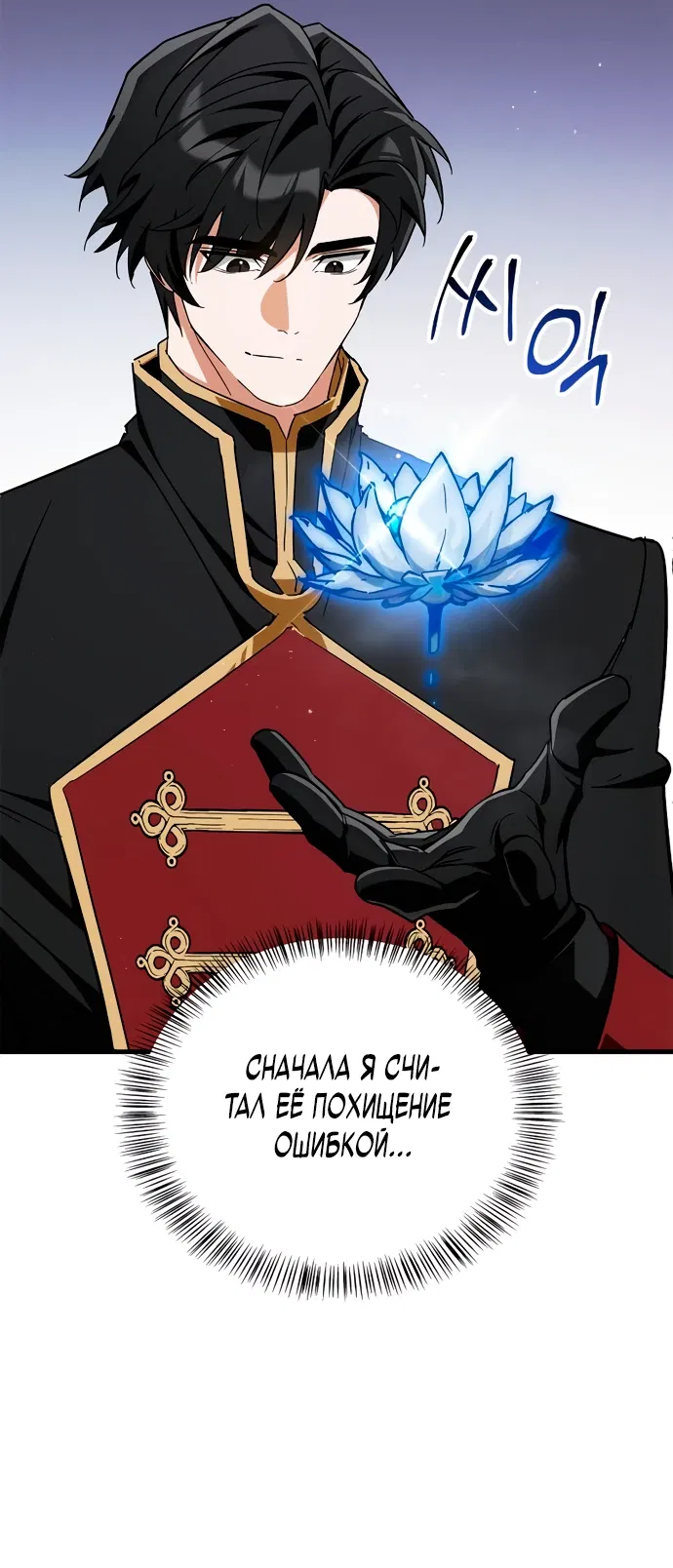Манга Король демонов, побеждённый героями - Глава 6 Страница 64
