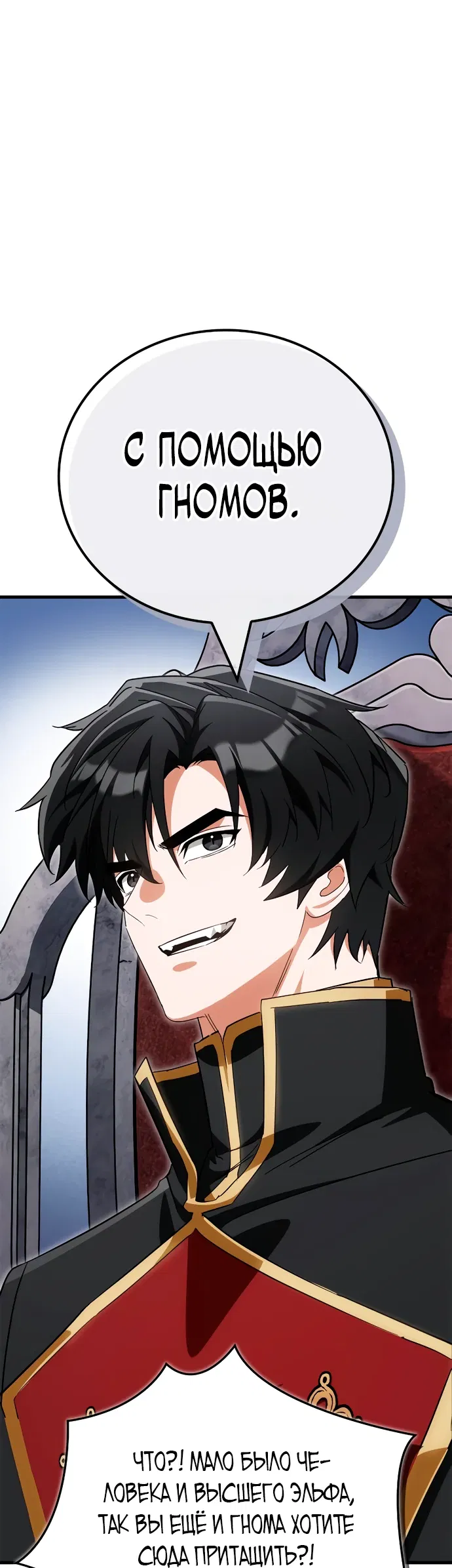 Манга Король демонов, побеждённый героями - Глава 6 Страница 74