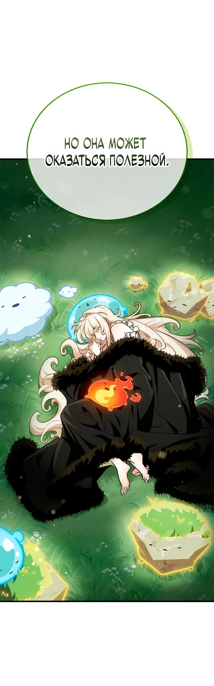 Манга Король демонов, побеждённый героями - Глава 6 Страница 65