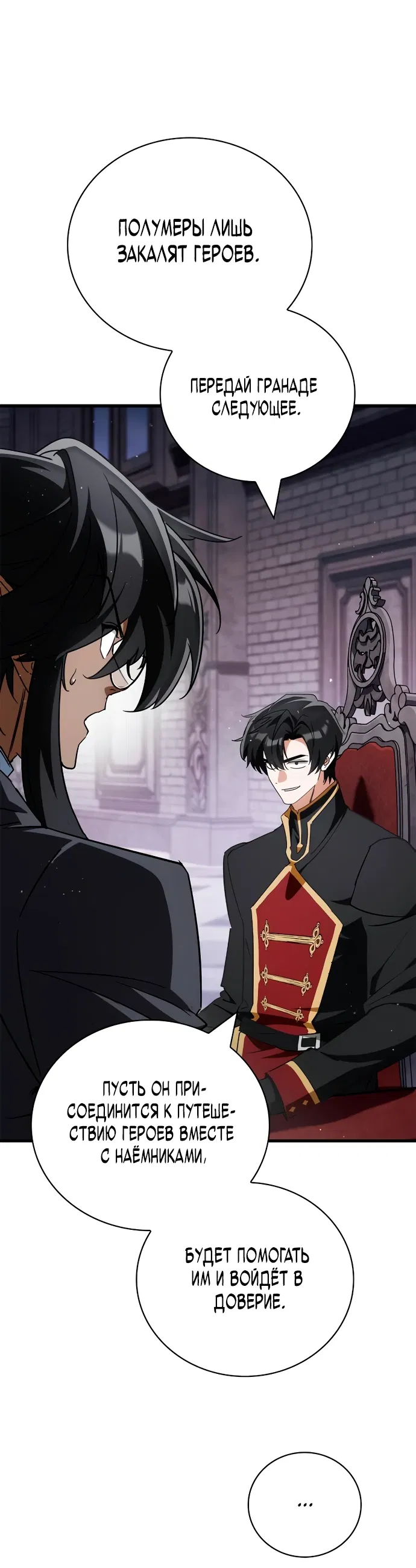 Манга Король демонов, побеждённый героями - Глава 6 Страница 72