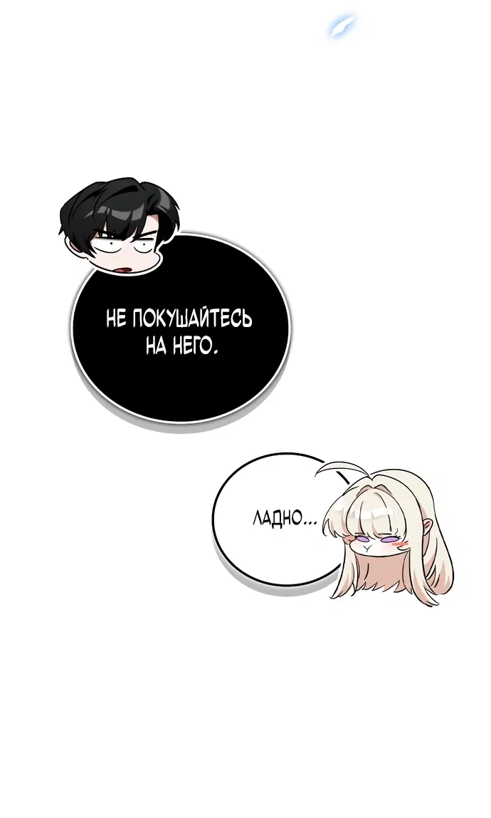 Манга Король демонов, побеждённый героями - Глава 6 Страница 60