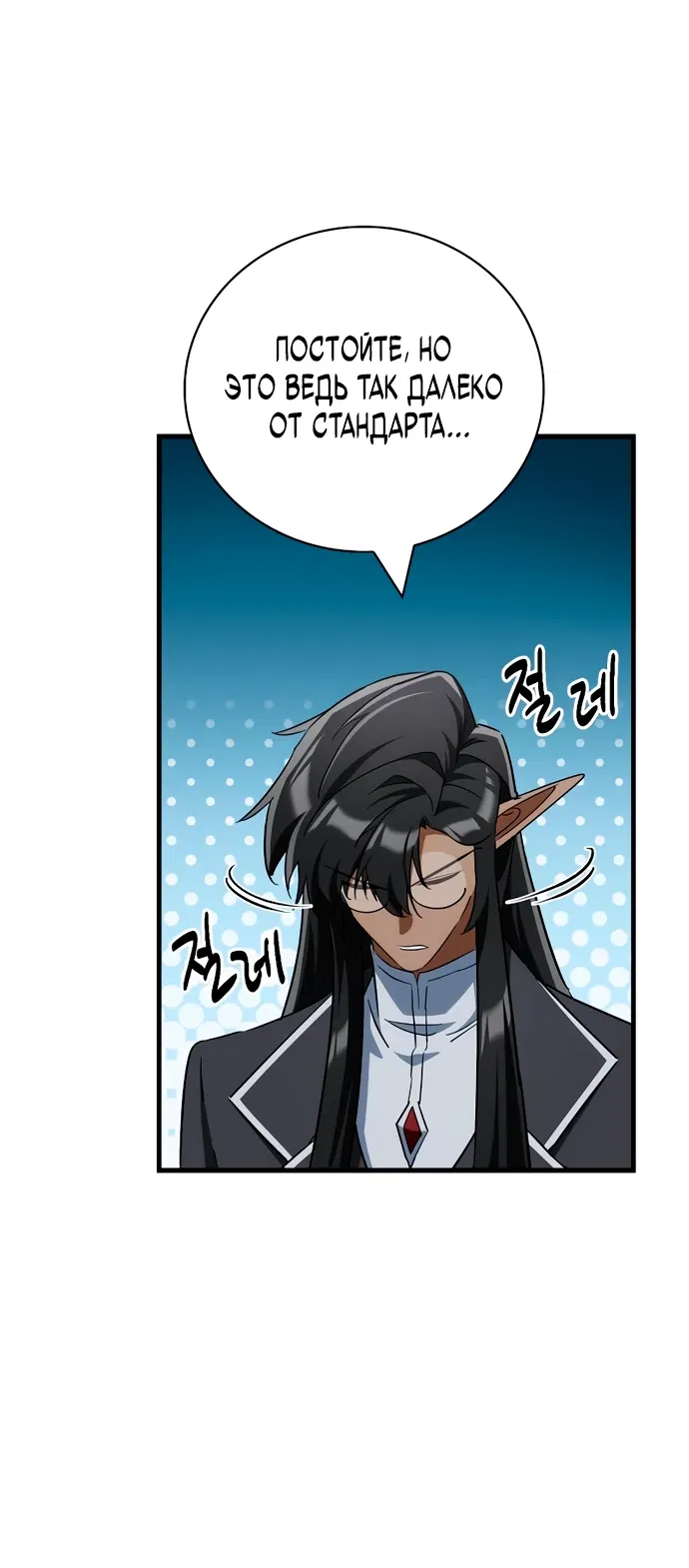 Манга Король демонов, побеждённый героями - Глава 6 Страница 81