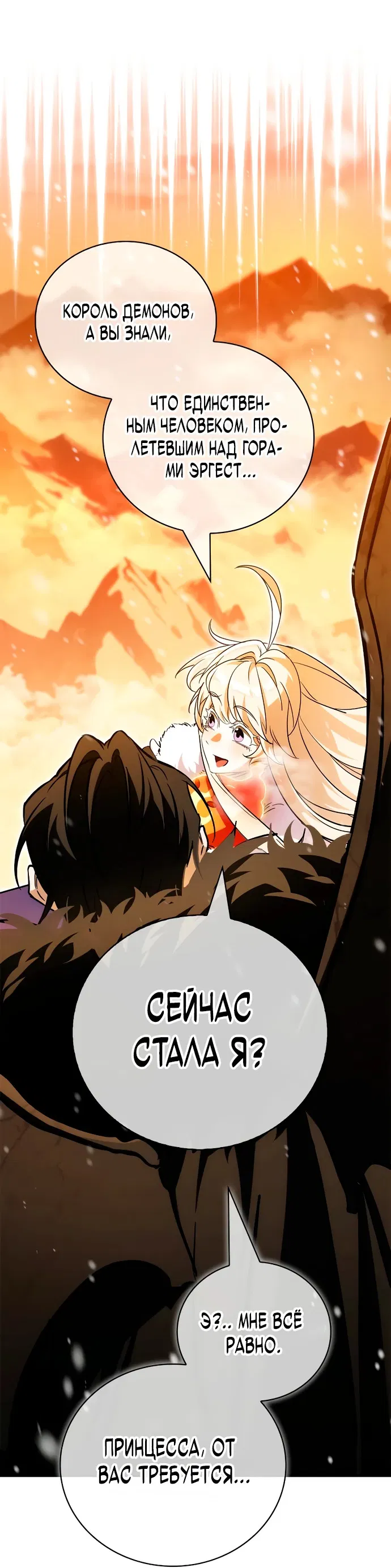 Манга Король демонов, побеждённый героями - Глава 6 Страница 28