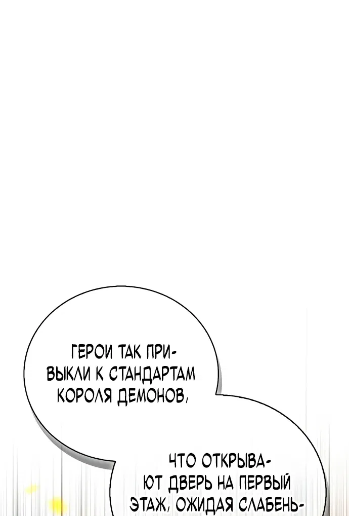 Манга Король демонов, побеждённый героями - Глава 6 Страница 78