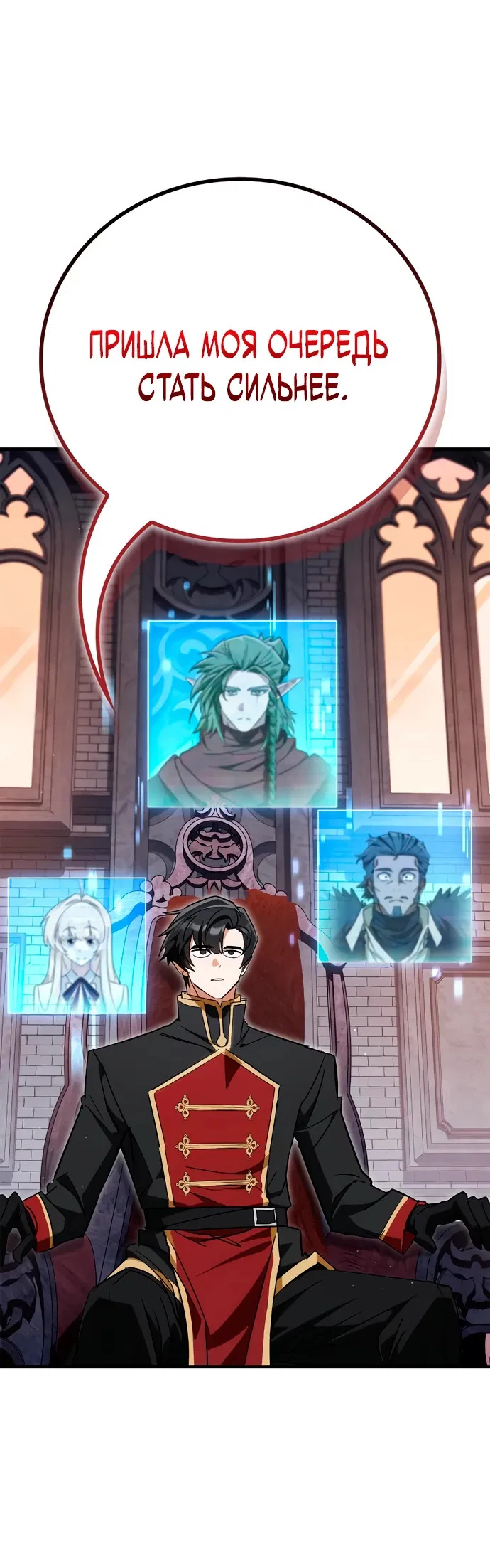 Манга Король демонов, побеждённый героями - Глава 6 Страница 2
