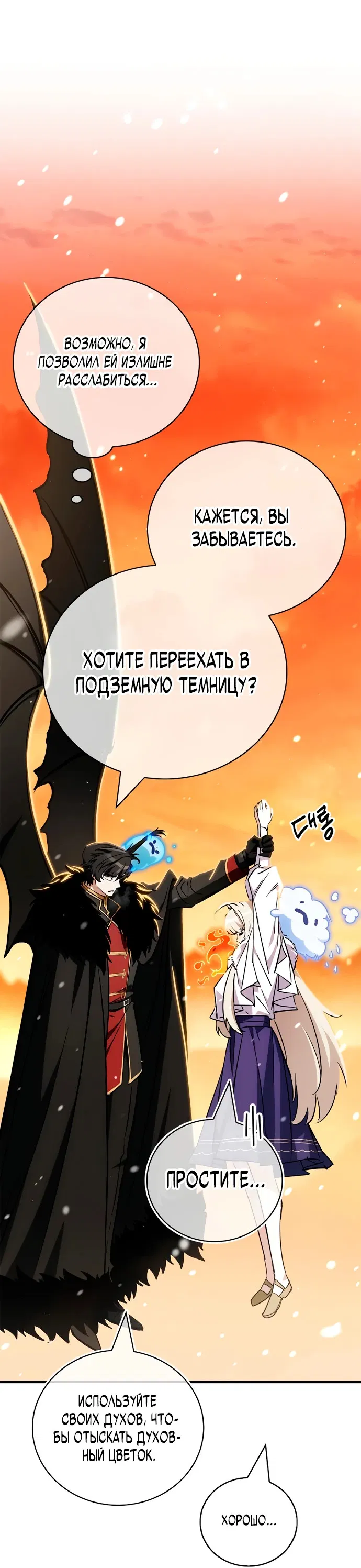 Манга Король демонов, побеждённый героями - Глава 6 Страница 30