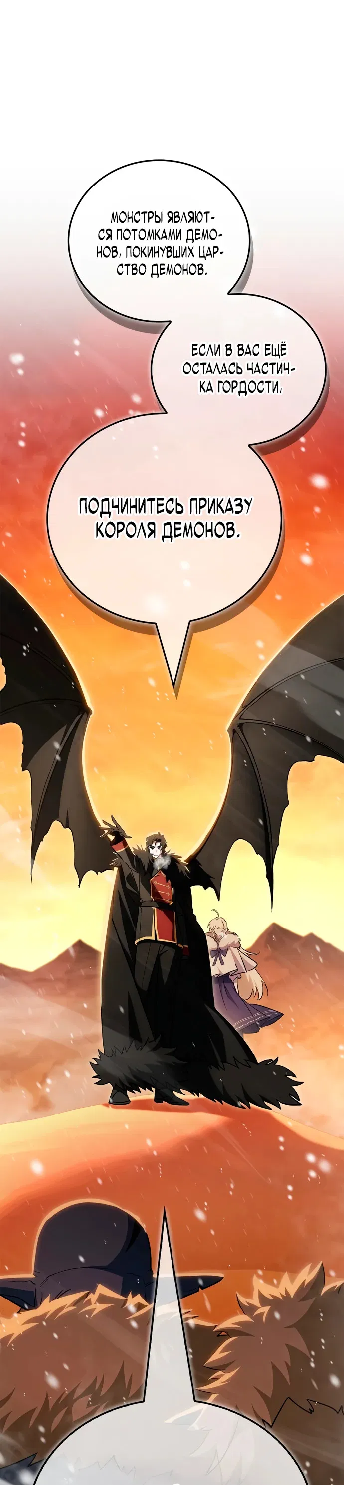 Манга Король демонов, побеждённый героями - Глава 6 Страница 37