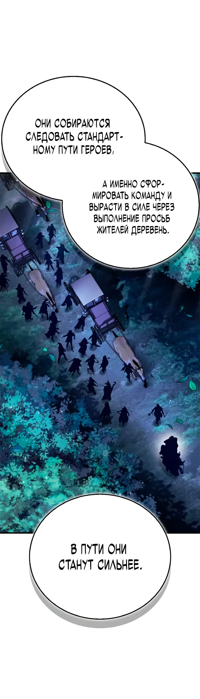 Манга Король демонов, побеждённый героями - Глава 6 Страница 68