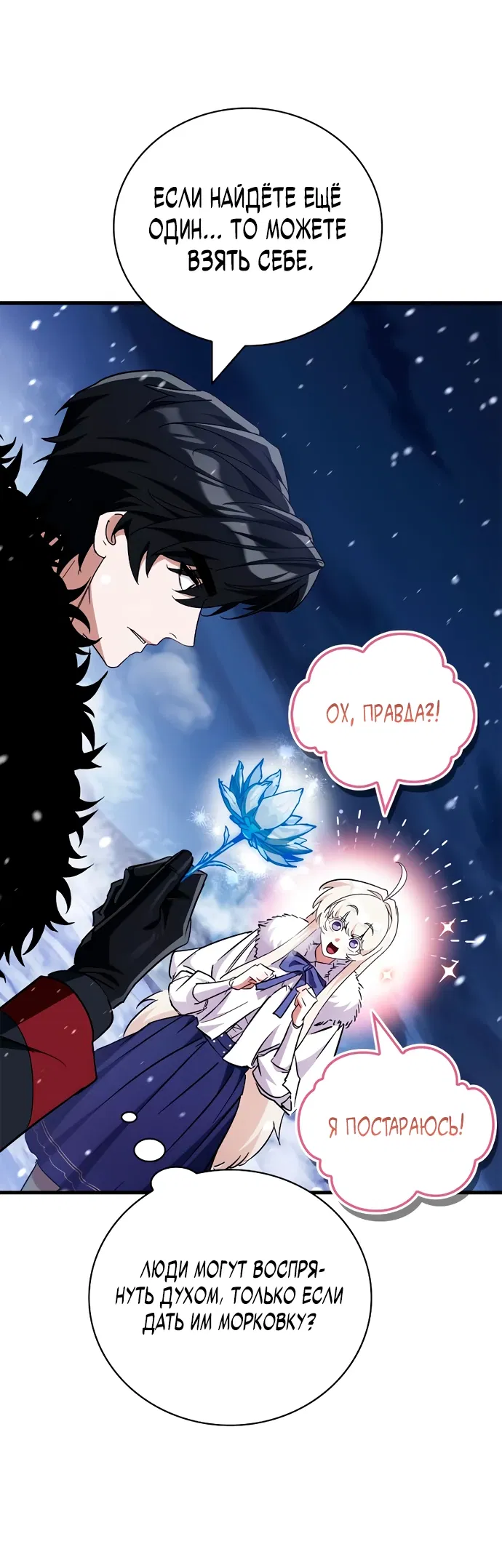 Манга Король демонов, побеждённый героями - Глава 6 Страница 61