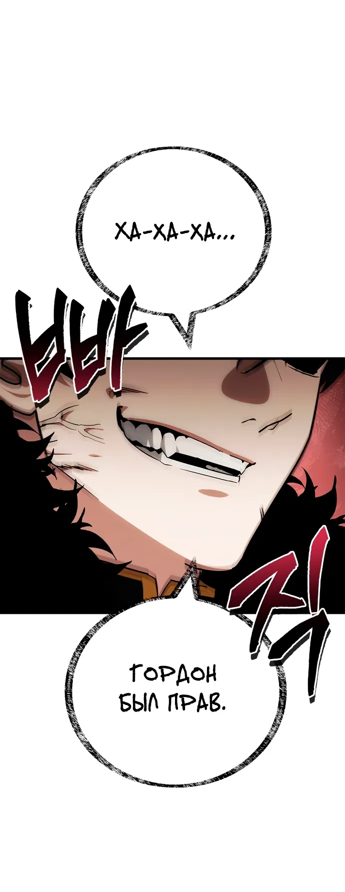Манга Король демонов, побеждённый героями - Глава 6 Страница 40