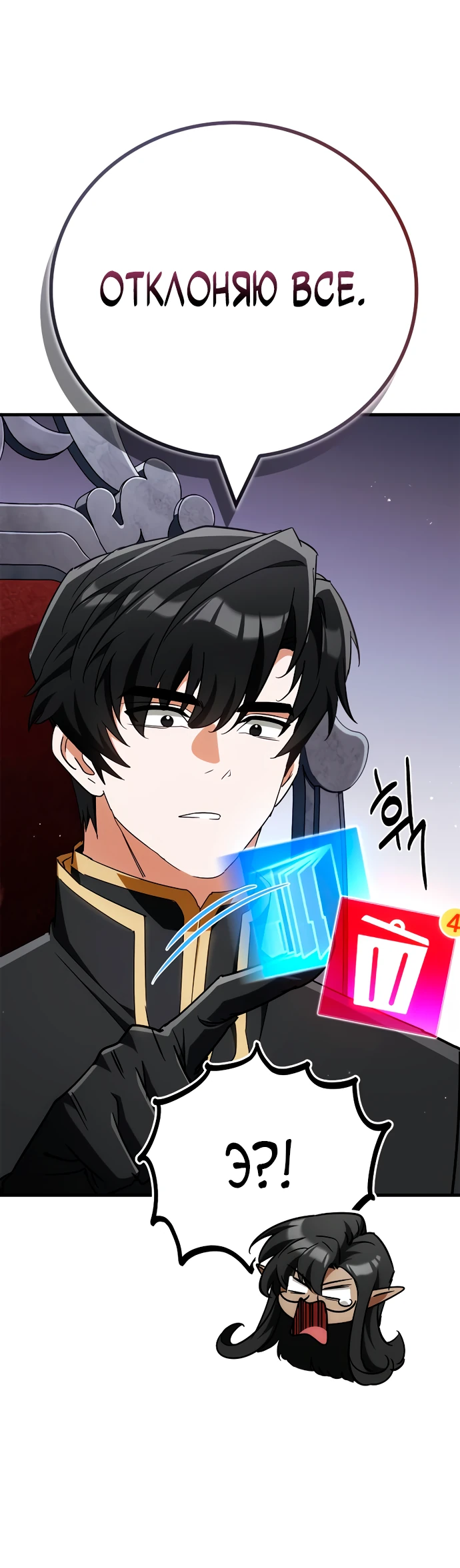 Манга Король демонов, побеждённый героями - Глава 6 Страница 70