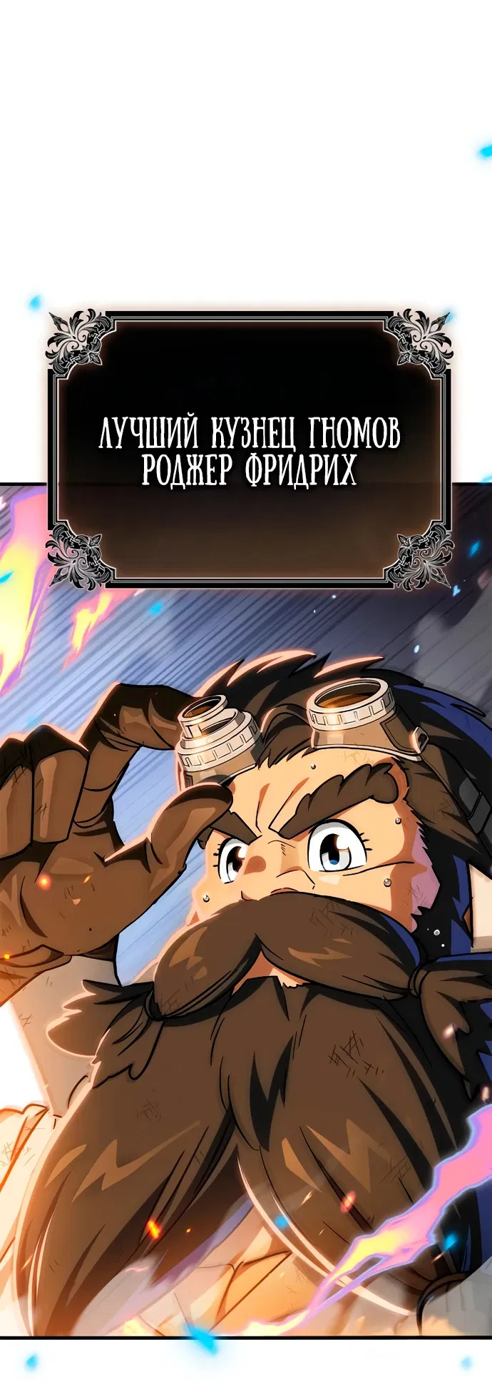 Манга Король демонов, побеждённый героями - Глава 6 Страница 87