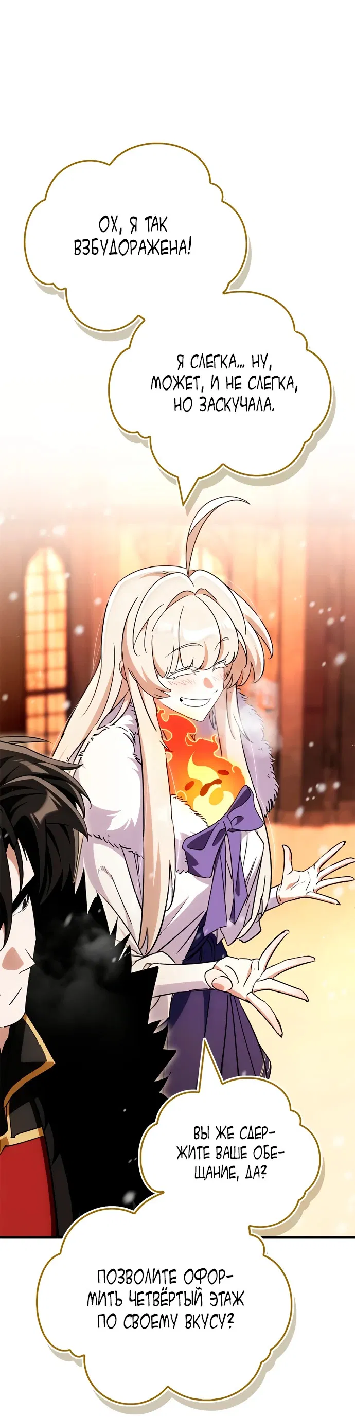 Манга Король демонов, побеждённый героями - Глава 6 Страница 16