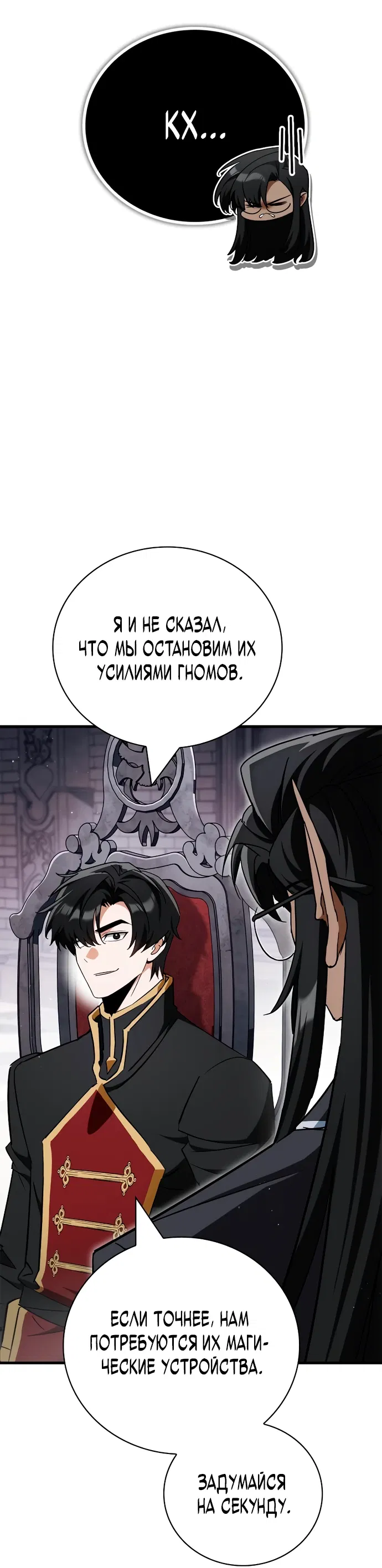 Манга Король демонов, побеждённый героями - Глава 6 Страница 77