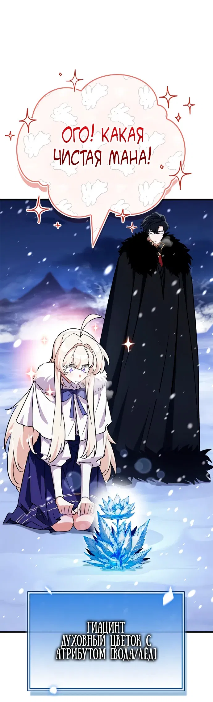 Манга Король демонов, побеждённый героями - Глава 6 Страница 59