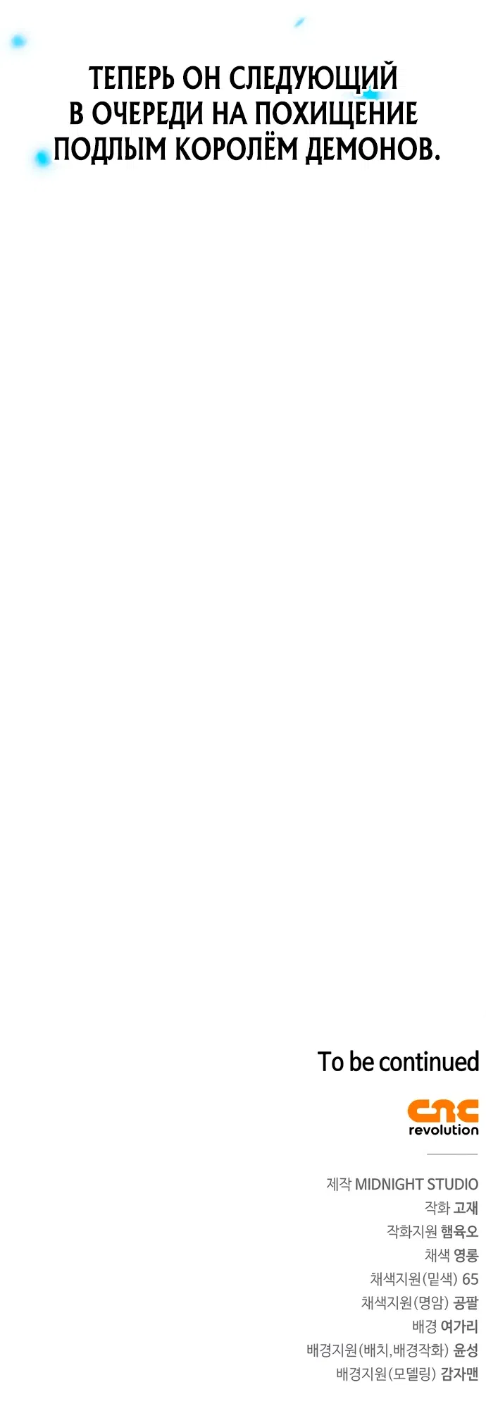 Манга Король демонов, побеждённый героями - Глава 6 Страница 88