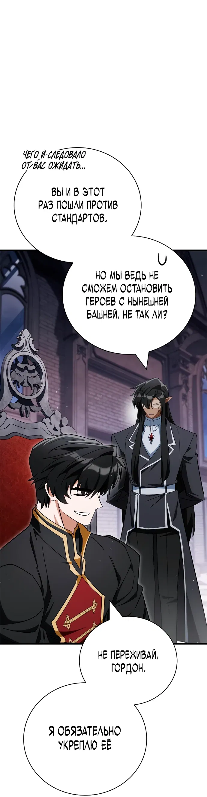 Манга Король демонов, побеждённый героями - Глава 6 Страница 73
