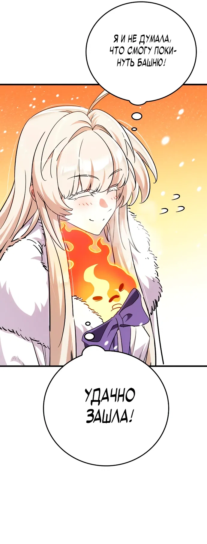 Манга Король демонов, побеждённый героями - Глава 6 Страница 19