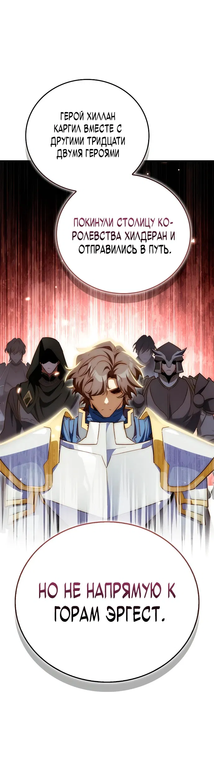 Манга Король демонов, побеждённый героями - Глава 6 Страница 67