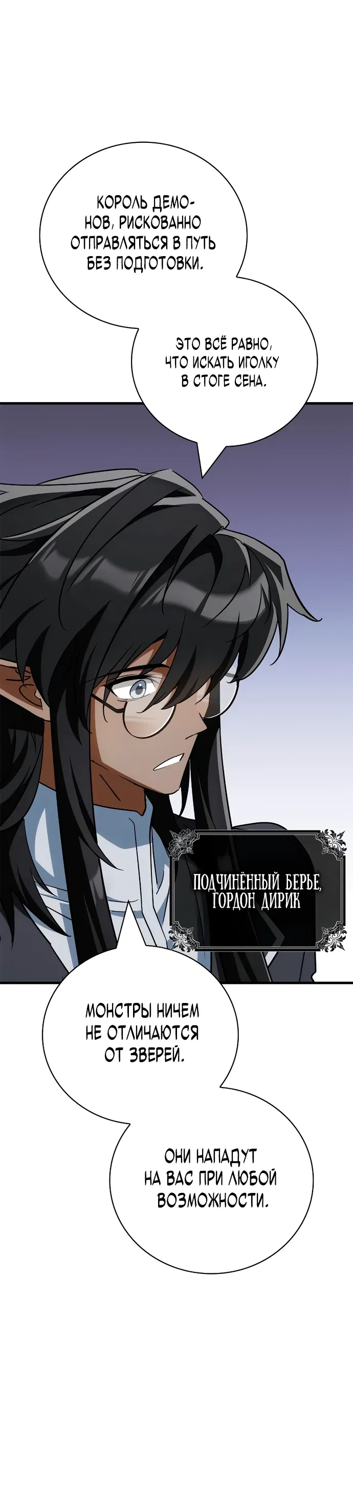 Манга Король демонов, побеждённый героями - Глава 6 Страница 9