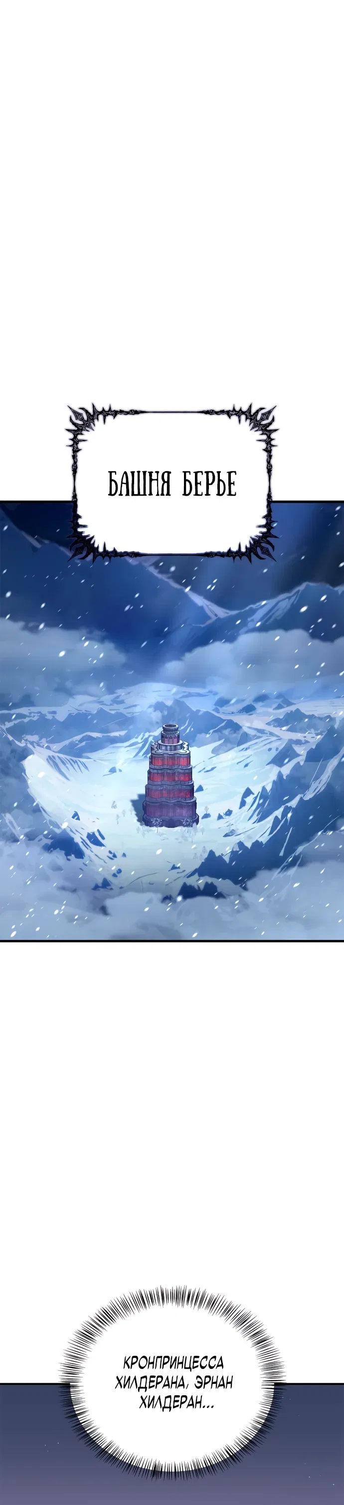 Манга Король демонов, побеждённый героями - Глава 6 Страница 63