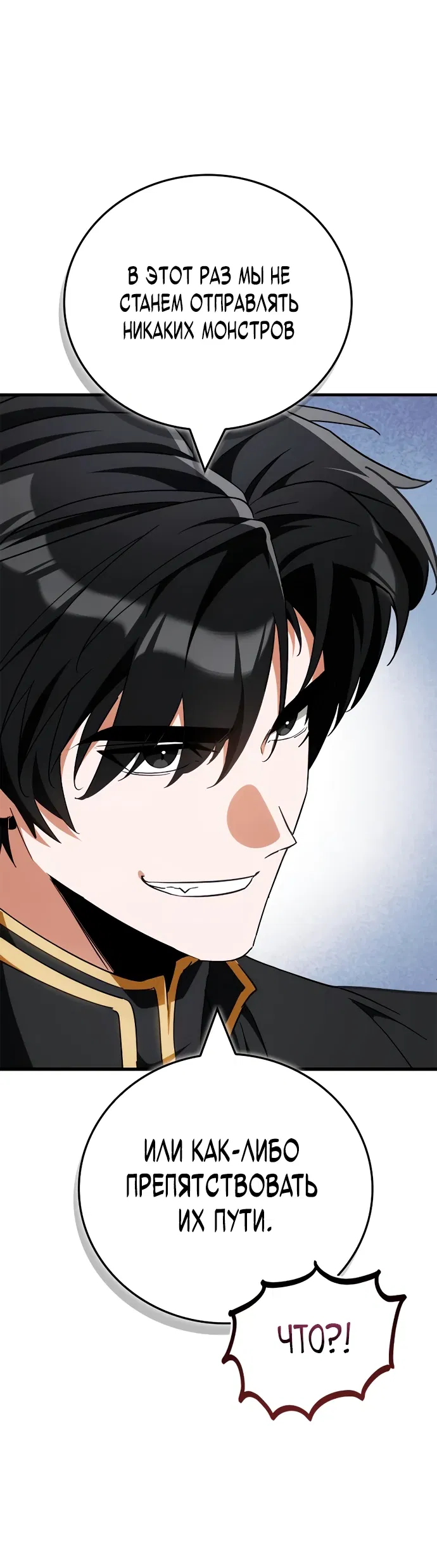 Манга Король демонов, побеждённый героями - Глава 6 Страница 71