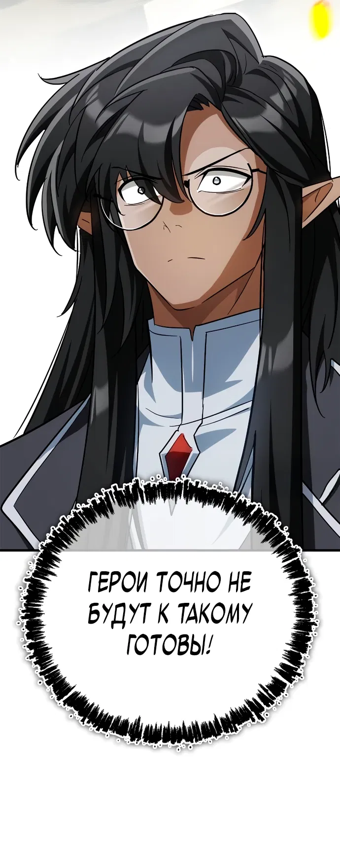 Манга Король демонов, побеждённый героями - Глава 6 Страница 80