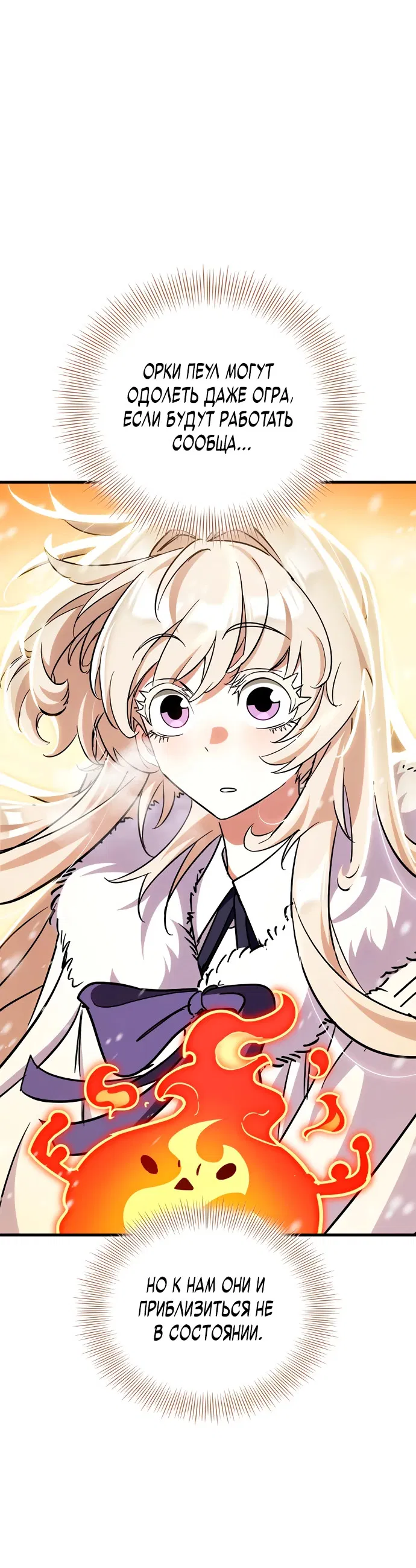 Манга Король демонов, побеждённый героями - Глава 6 Страница 52