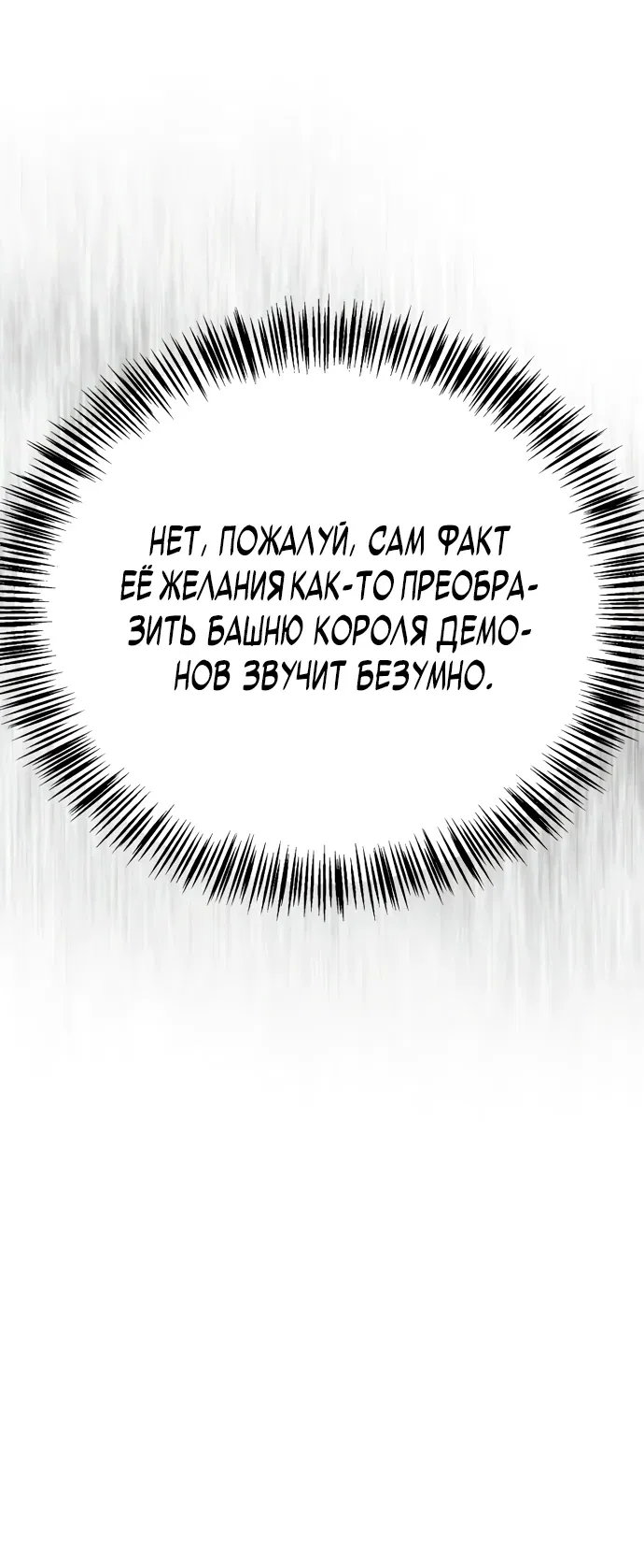 Манга Король демонов, побеждённый героями - Глава 6 Страница 18