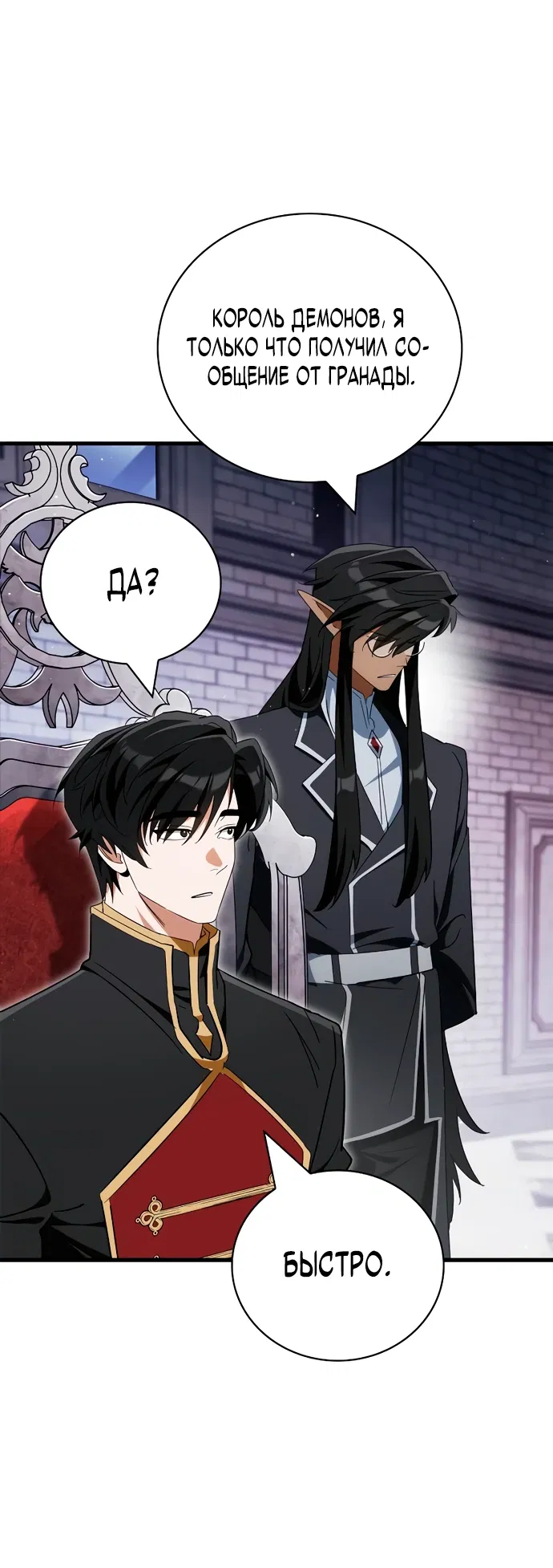 Манга Король демонов, побеждённый героями - Глава 6 Страница 66