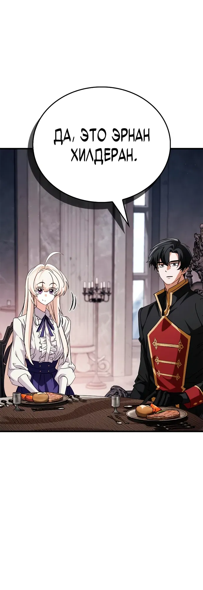 Манга Король демонов, побеждённый героями - Глава 5 Страница 46