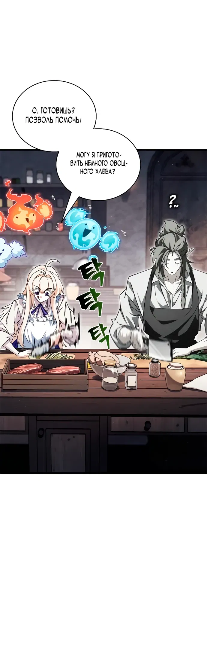 Манга Король демонов, побеждённый героями - Глава 5 Страница 43