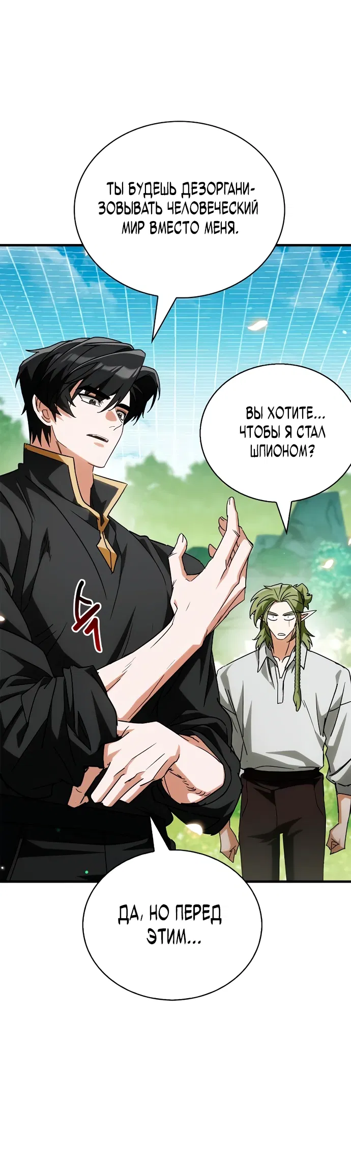 Манга Король демонов, побеждённый героями - Глава 5 Страница 51